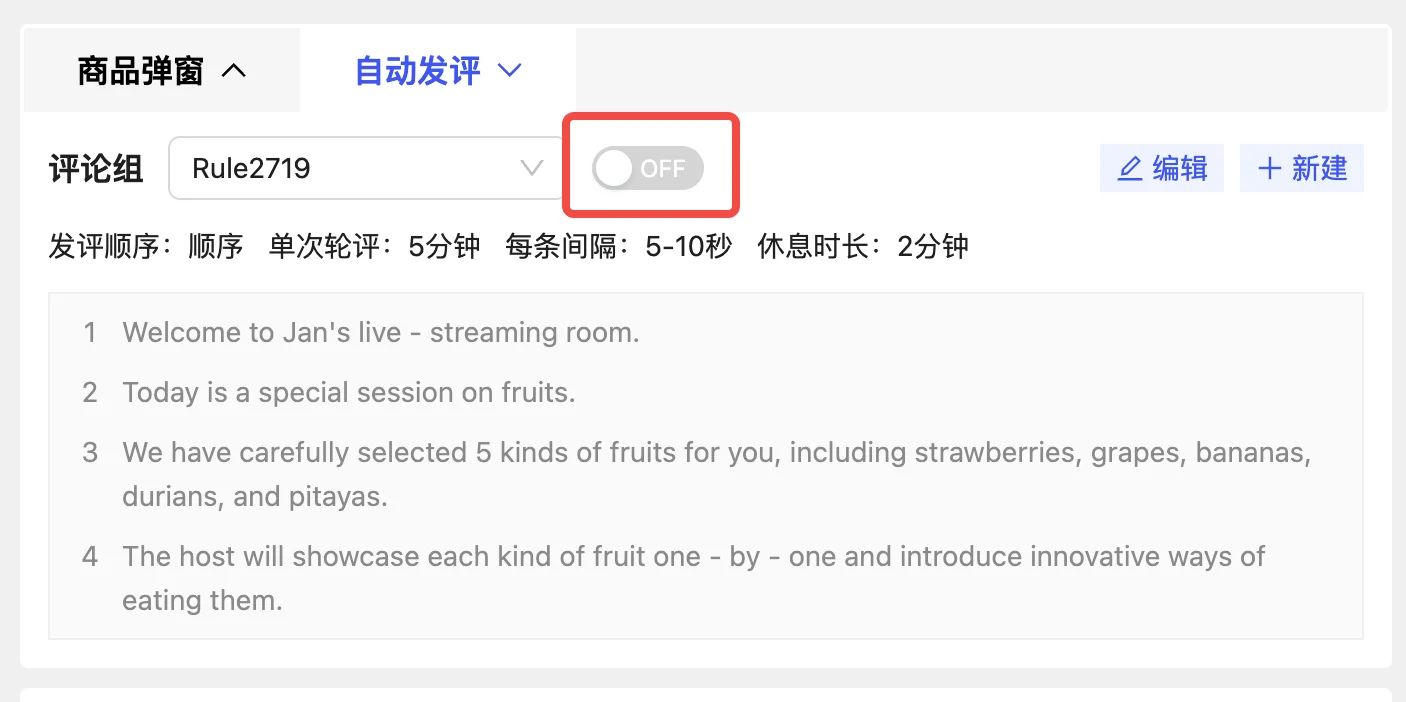 开启自动发评开关
