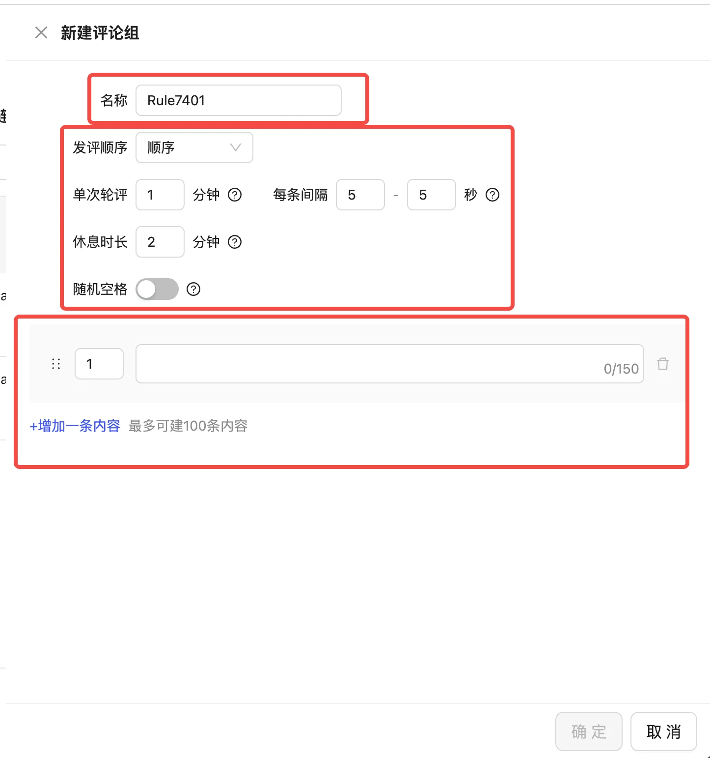 设置评论组参数