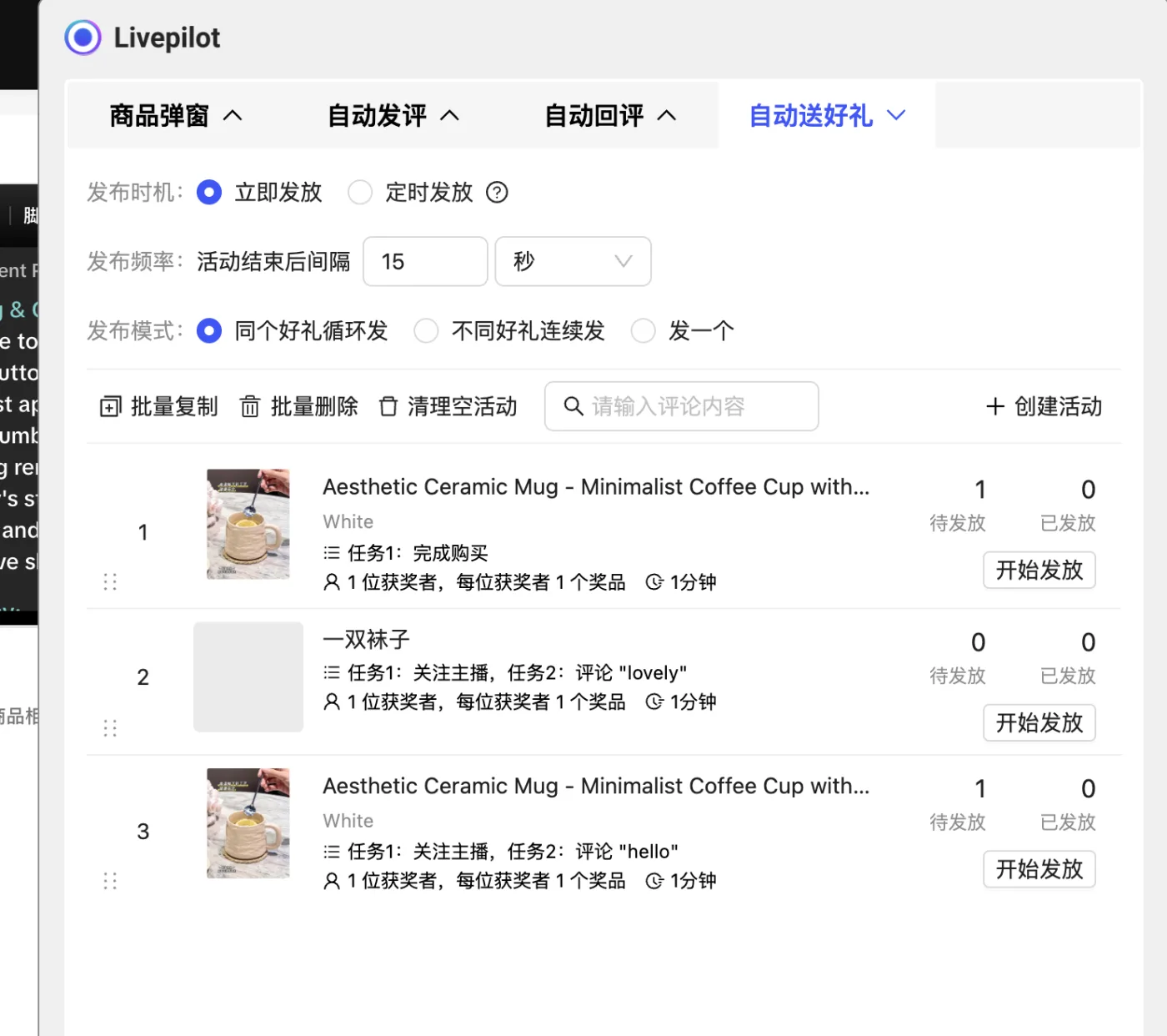 模式一：同个好礼循环发