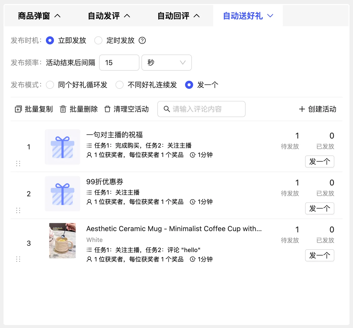 模式三：发一个