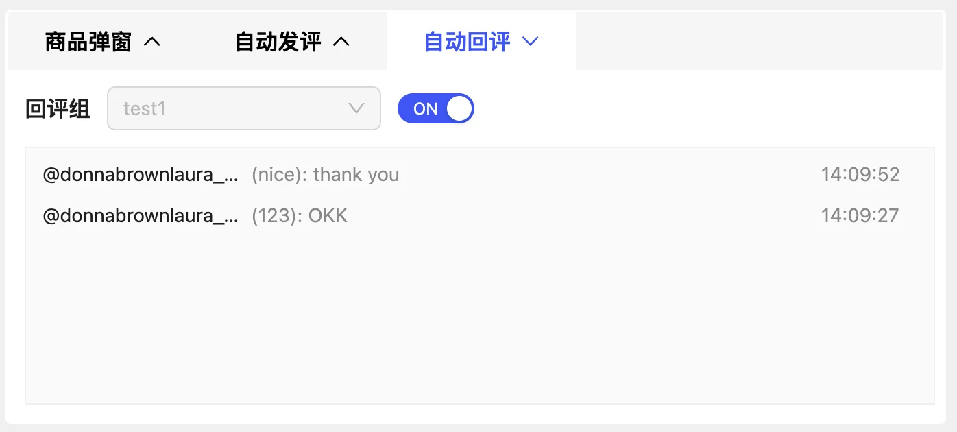 开启自动回评开关