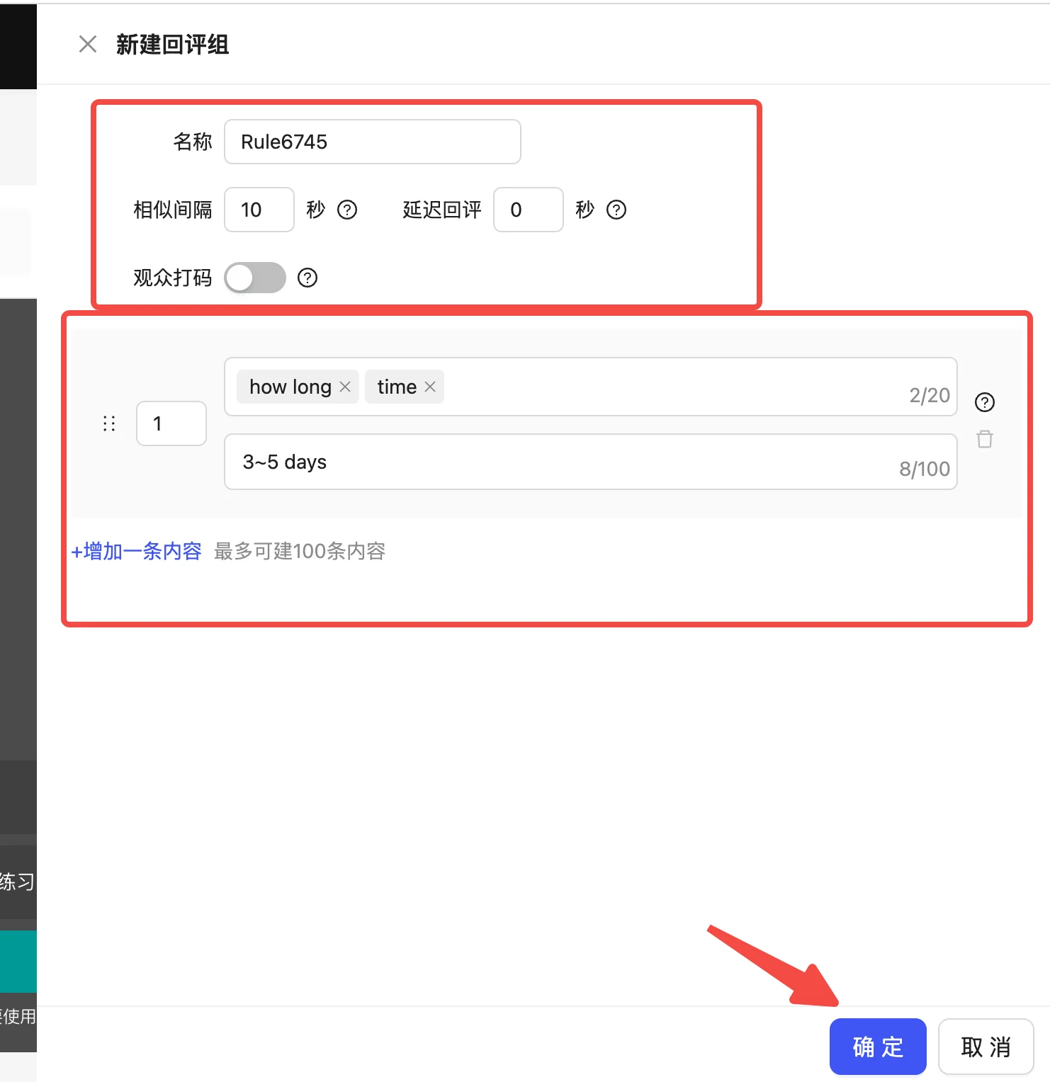 设置回评组参数